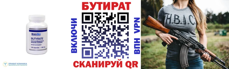 БУТИРАТ Butirat  Купить где  Когалым 